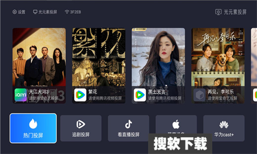 光元素投屏app下载2024最新版