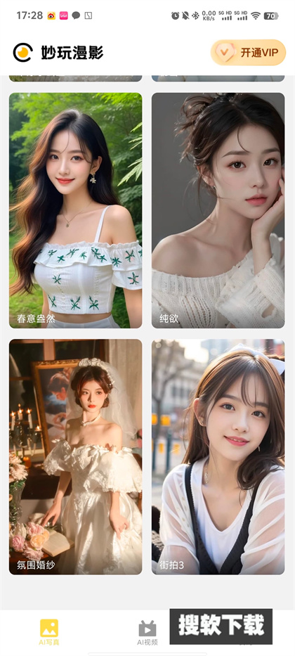 妙玩漫影APP下载2024最新版