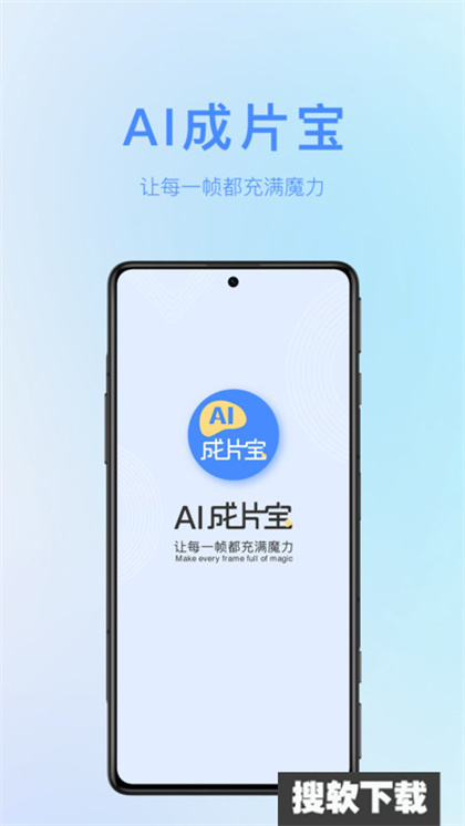 AI成片宝APP下载2024最新版