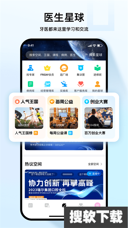 FRIDAY周五牙医app官方版下载安装