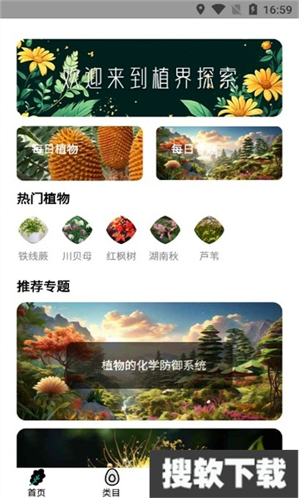 植界探索app官方免费版下载
