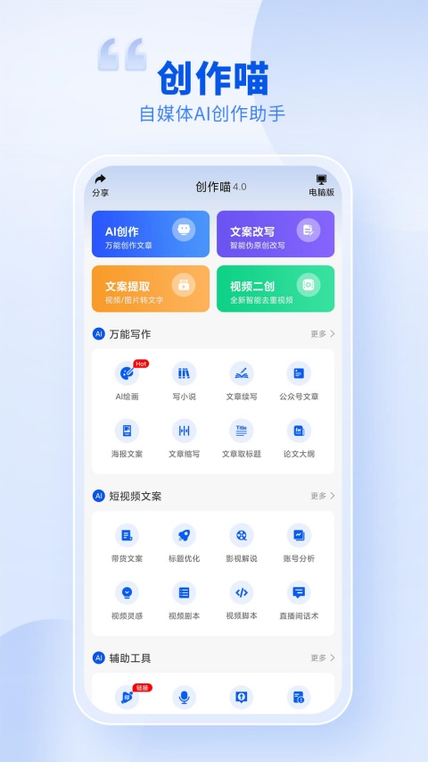 创作喵免费版下载2025最新版