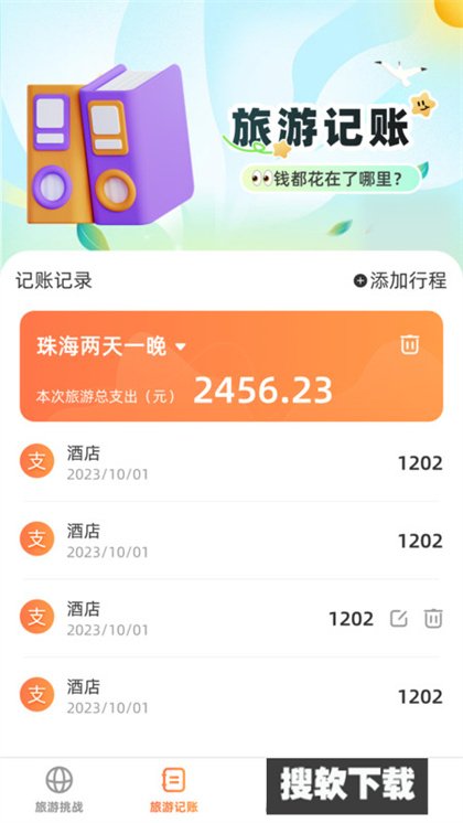 出游探奇记APP下载官方最新版
