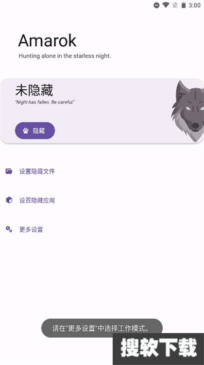 Amarok隐藏神器app官方免费版下载
