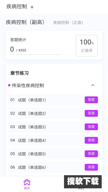 疾病控制新题库APP免费下载安装