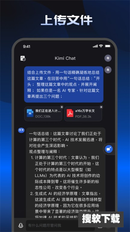 Kimi人工智能APP官方免费下载