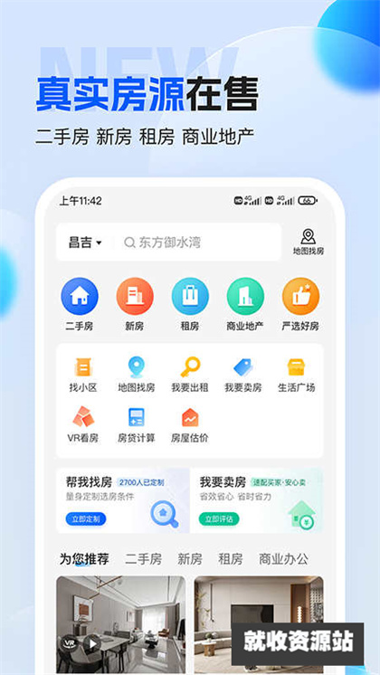 壹家找房app下载2024最新版