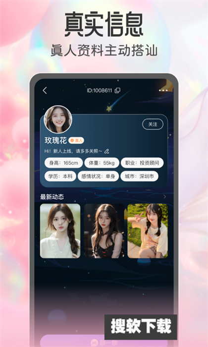 同城欢恋交友app官方版下载
