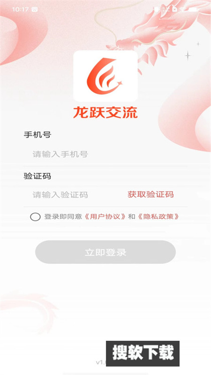 龙跃交流APP下载2024最新版