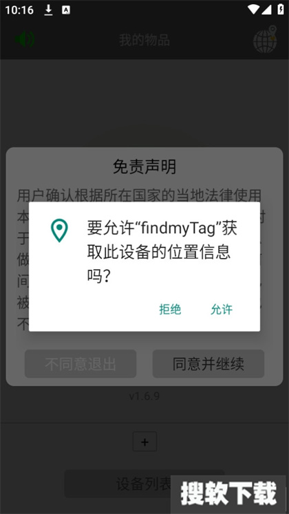 findmytag定位器下载官方版