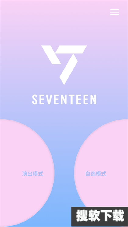 seventeen克拉棒官方app下载免费版