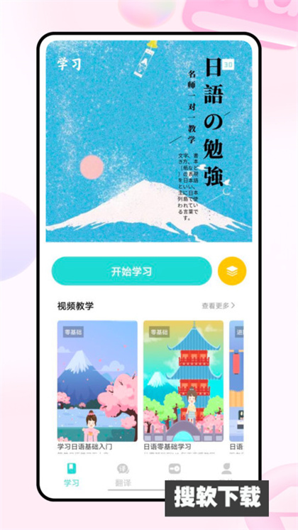 Moji日语学习词典APP官方免费下载