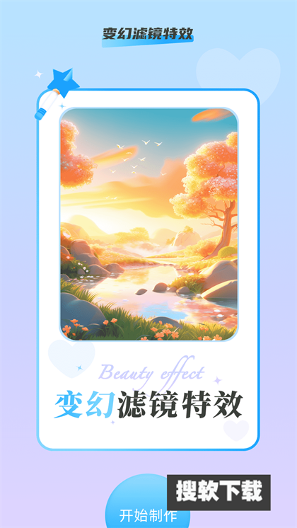 变幻特效app官方版下载