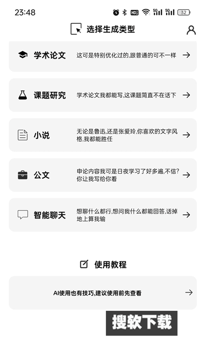 AI写论文app官方免费版下载