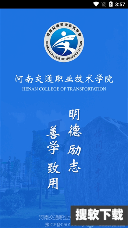 河南交院app下载2024最新版