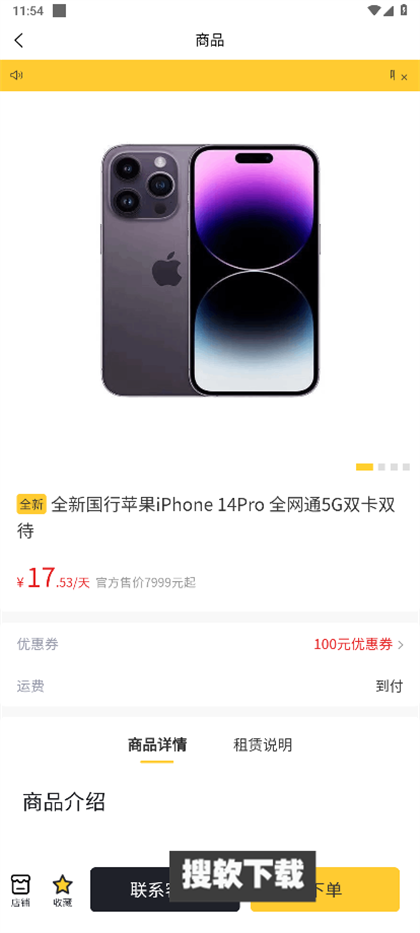 创硕租机APP下载2024最新版