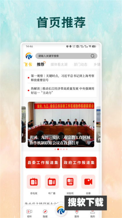 太美太湖APP官方最新版下载