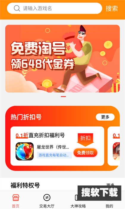 淘号折扣手游app官方最新版下载