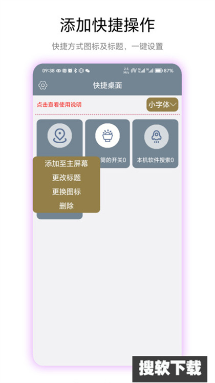 快捷桌面app官方免费下载