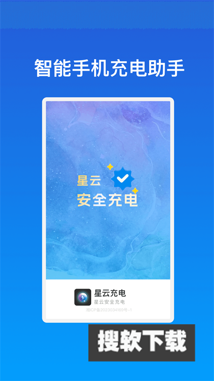 星云充电app安卓版下载安装