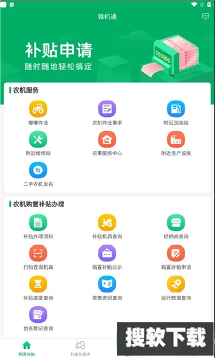 赣机通app官方版下载安装