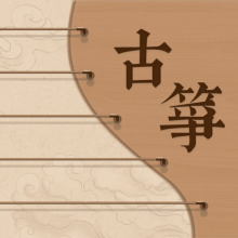 琴艺古筝app