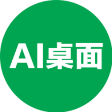 ai桌面APP