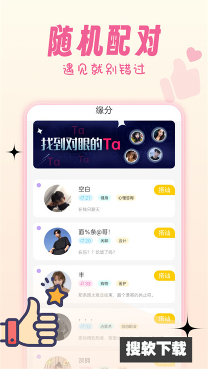 艾可交友APP下载2024最新版