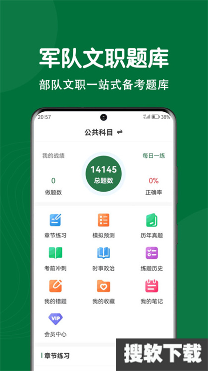 军队文职刷题狗app下载2024最新版