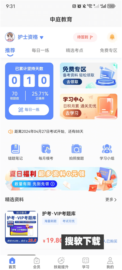 申庭医考app下载2024最新版