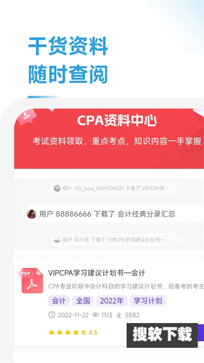 CPA备考跟我学app官方版免费下载