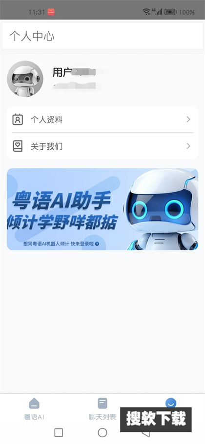粤语AI助手官方版下载