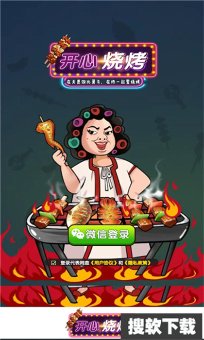 开心烧烤红包版下载2024最新版