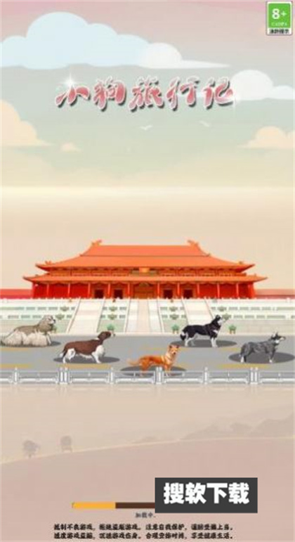 小狗旅行记红包版下载2024最新版