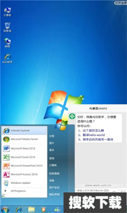 ai桌面APP下载2024最新版
