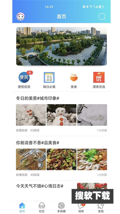 渭南青年网app官方版下载