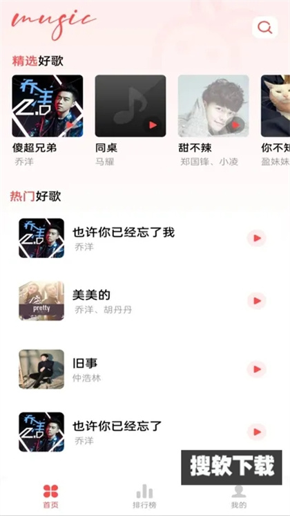 草莓免费音乐APP官方版下载安装