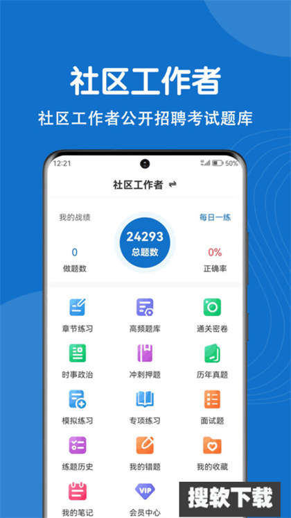 社区工作者刷题狗app官方版下载