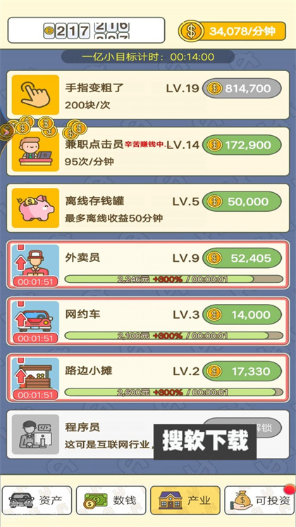 数钱我最强游戏官方版下载