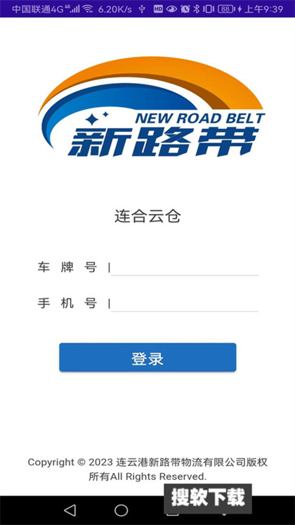 连合云仓司机端APP官方版下载