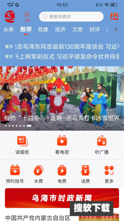乌海融媒app下载2024最新版