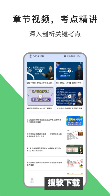 教资题库宝APP下载2024最新版