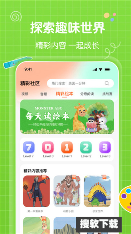 怪兽ABC软件官方免费下载