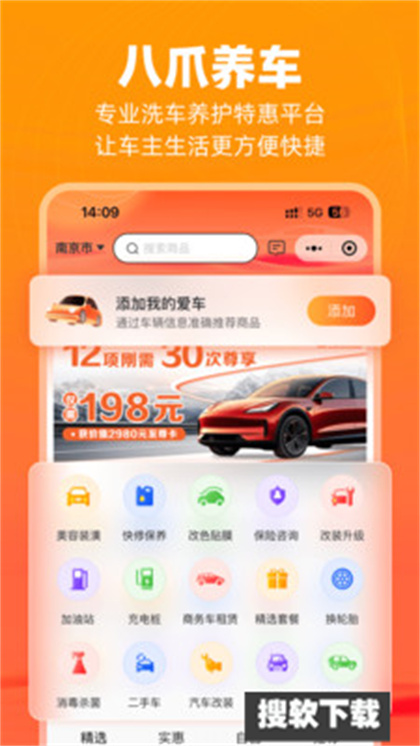 八爪养车app下载2024最新版
