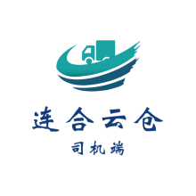连合云仓司机端APP
