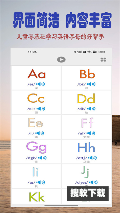 浩文学英语字母app官方版免费下载
