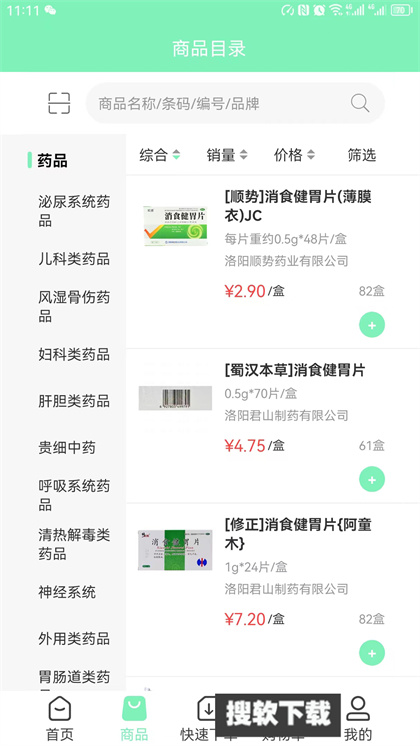 国信医药app官方版免费下载