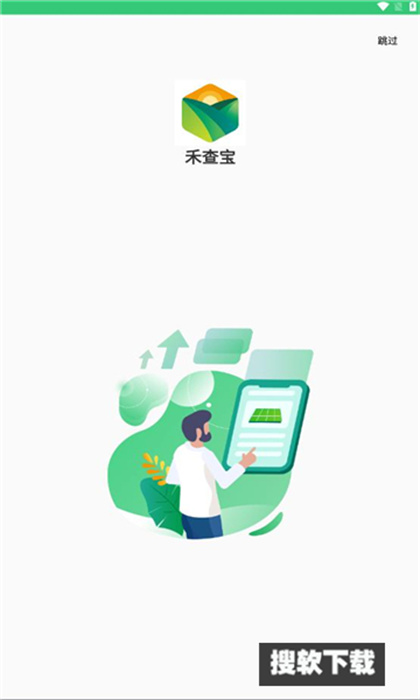 禾查宝app下载2024最新版