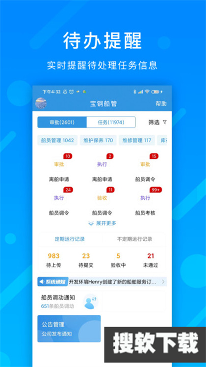 宝航船管APP下载2024最新版