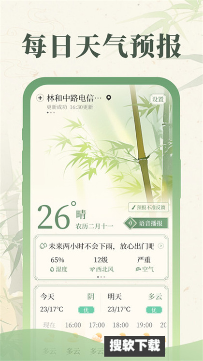 丰年天气app下载2024最新版